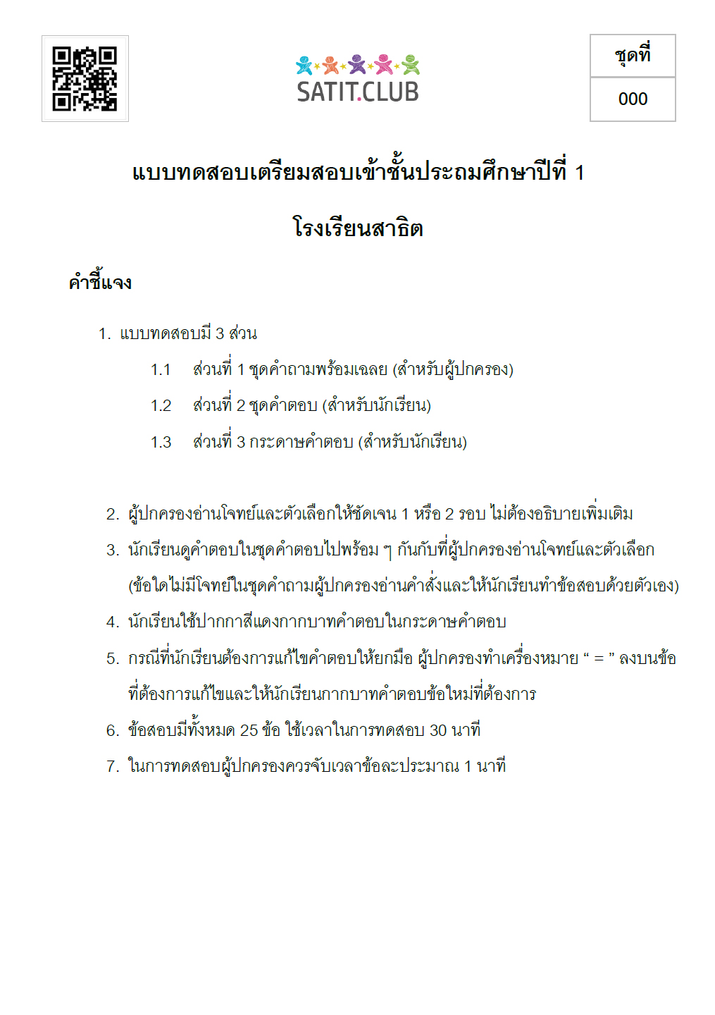 ตัวอย่างข้อสอบสาธิต 1