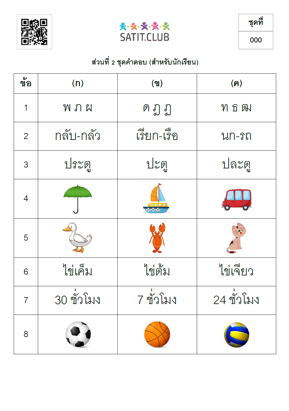 ตัวอย่างข้อสอบสาธิต 4