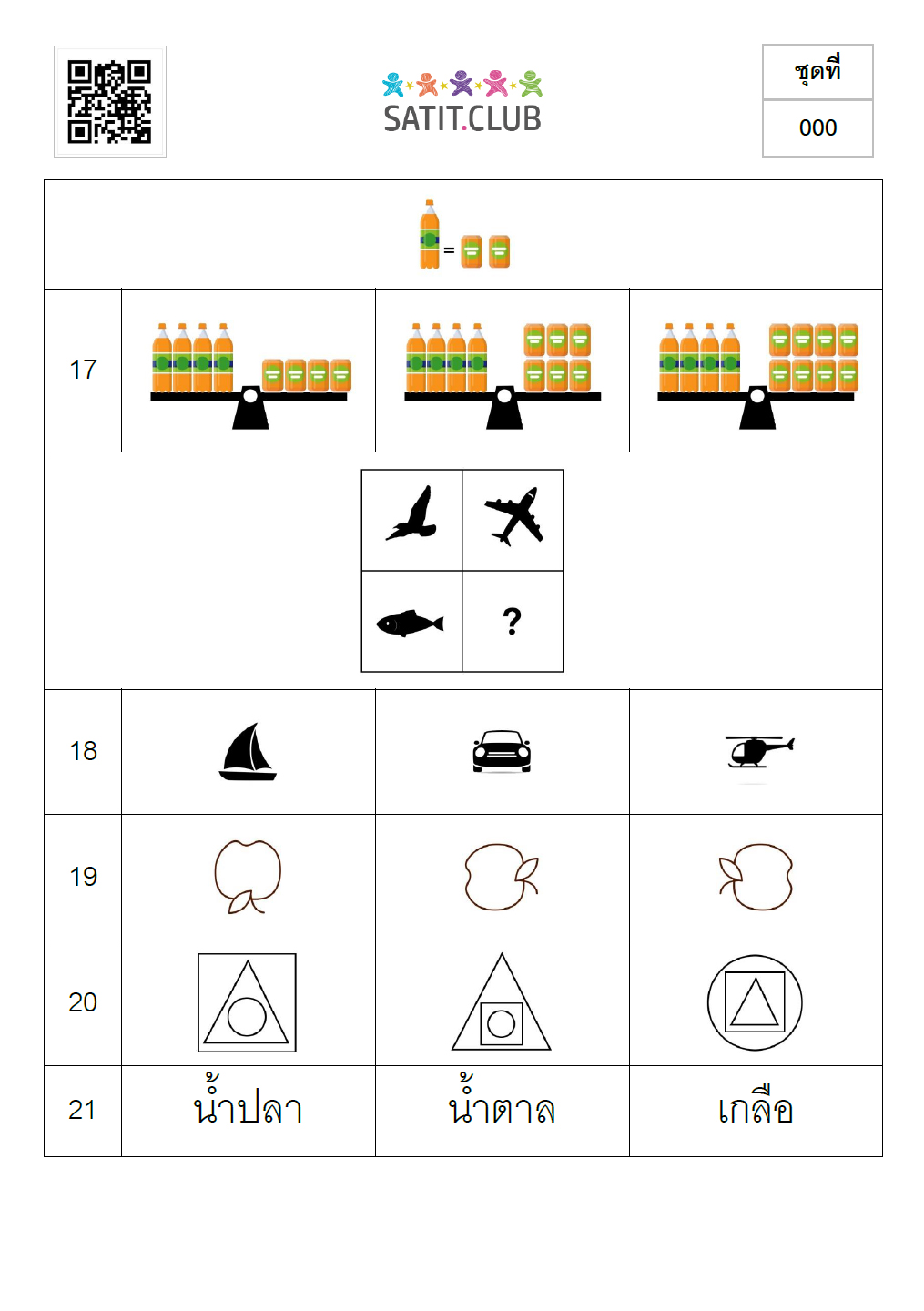 ตัวอย่างข้อสอบสาธิต 6