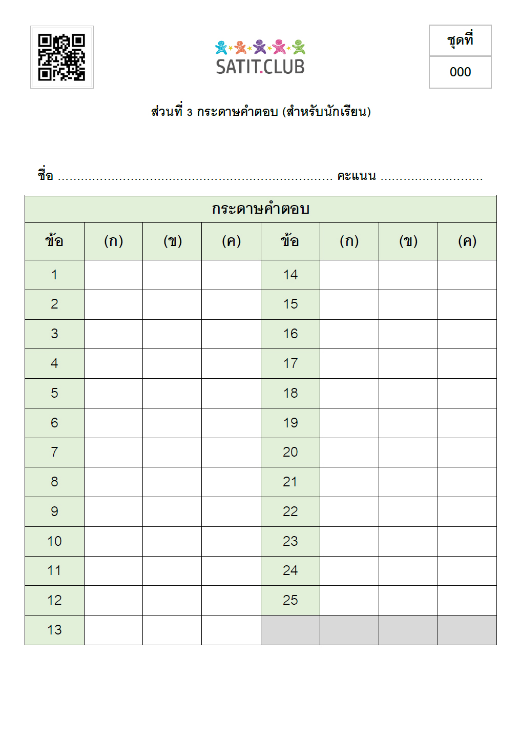 ตัวอย่างข้อสอบสาธิต 8