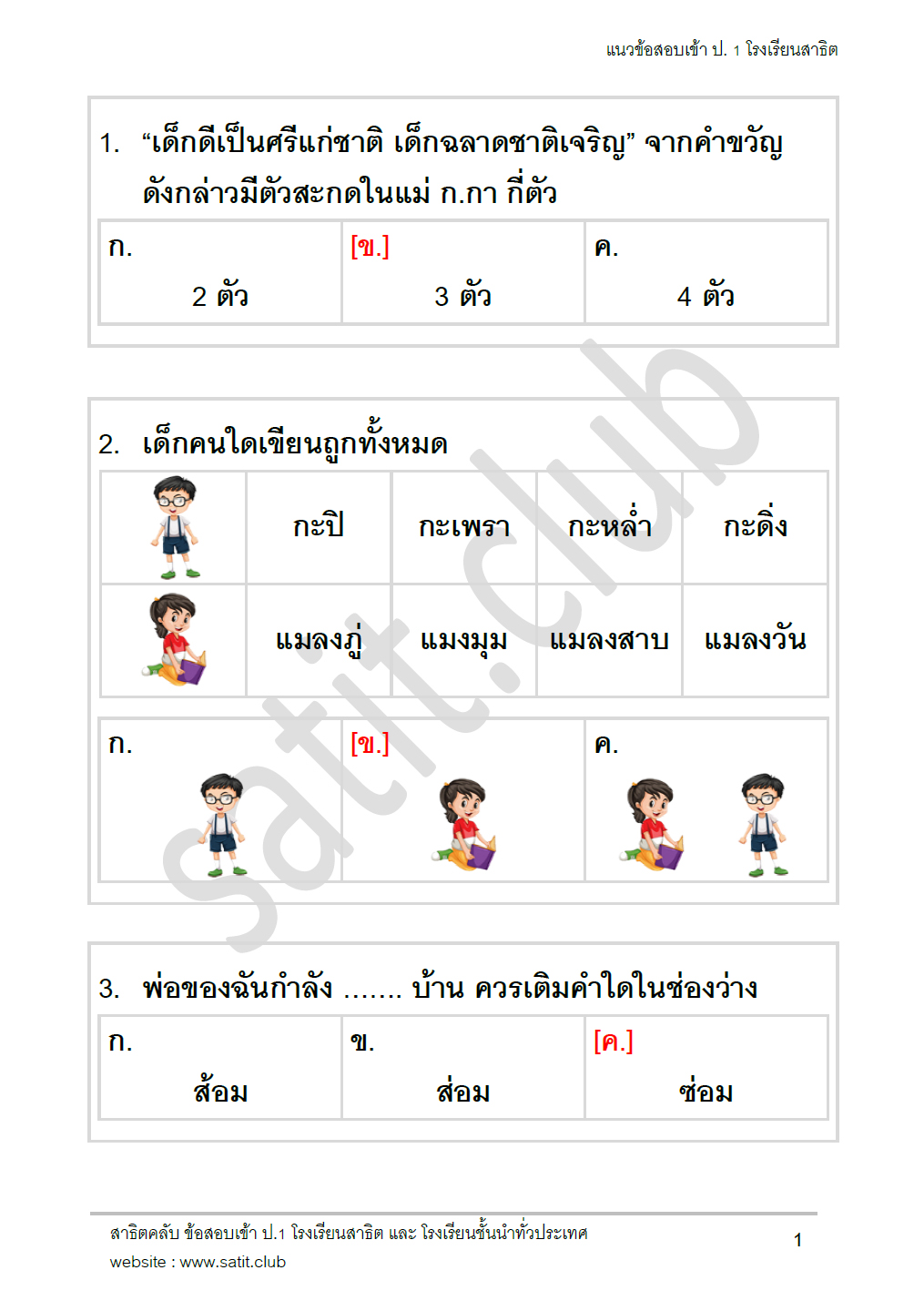 ตัวอย่างแนวข้อสอบสาธิต 2