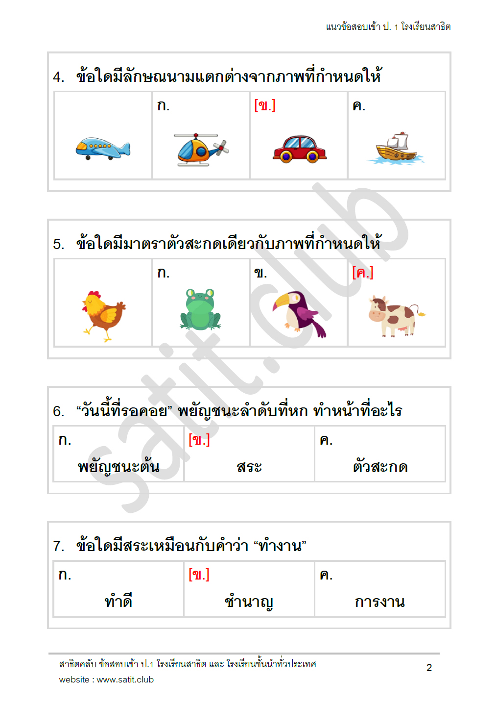 ตัวอย่างแนวข้อสอบสาธิต 3