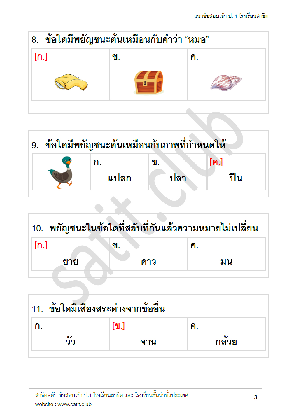 ตัวอย่างแนวข้อสอบสาธิต 4