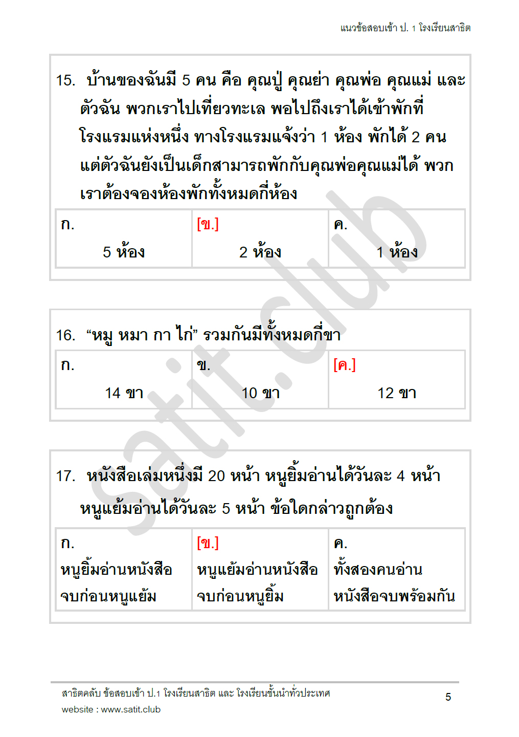 ตัวอย่างแนวข้อสอบสาธิต 6