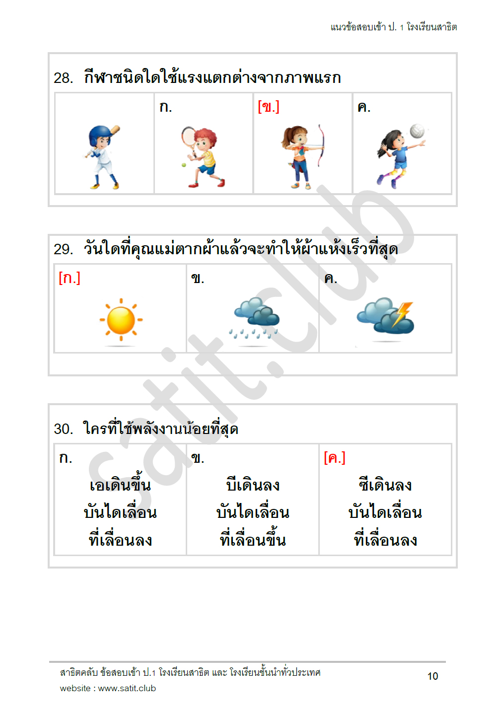 ตัวอย่างแนวข้อสอบสาธิต 11