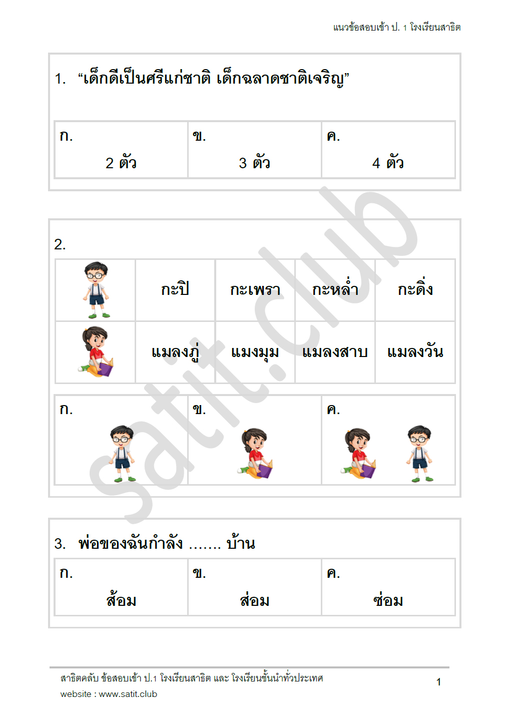 ตัวอย่างแนวข้อสอบสาธิต 13