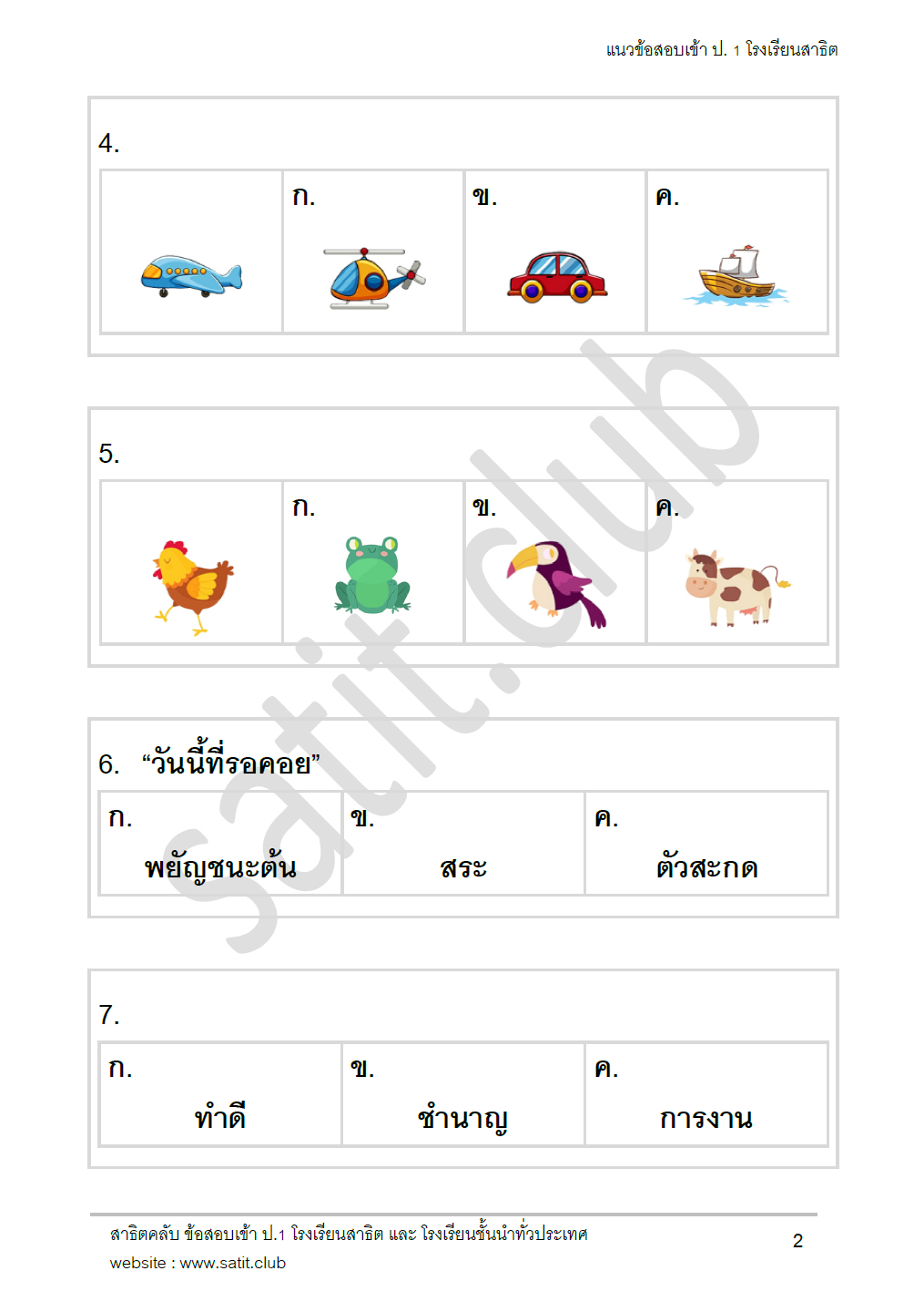 ตัวอย่างแนวข้อสอบสาธิต 14