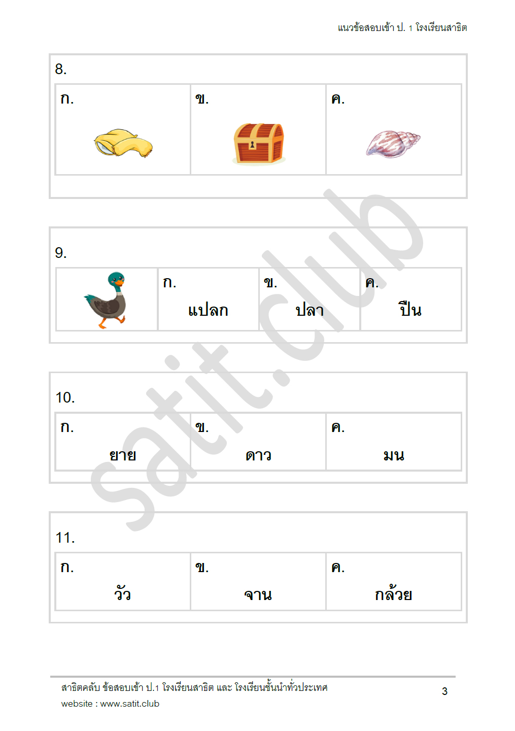 ตัวอย่างแนวข้อสอบสาธิต 15