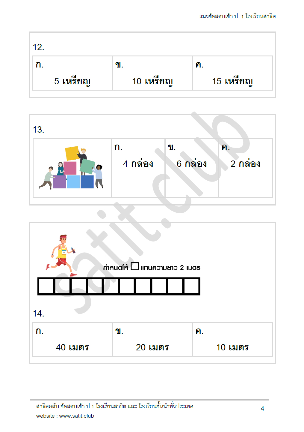 ตัวอย่างแนวข้อสอบสาธิต 16