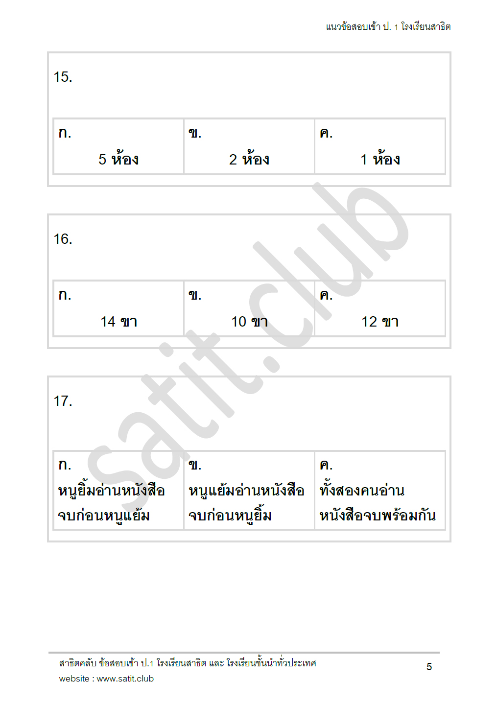 ตัวอย่างแนวข้อสอบสาธิต 12