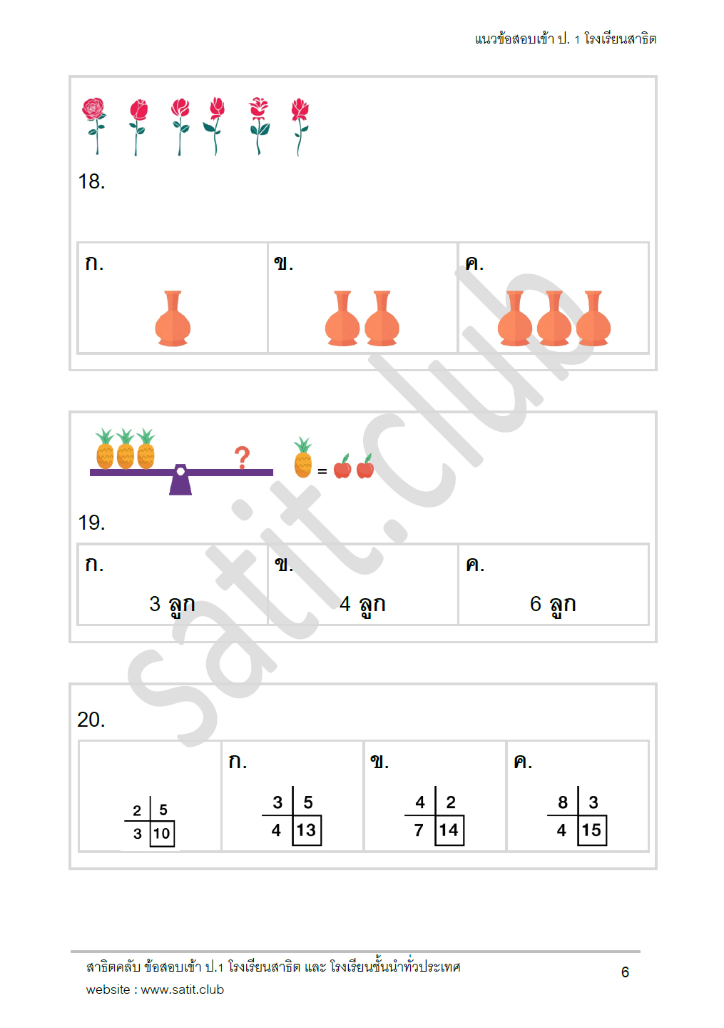 ตัวอย่างแนวข้อสอบสาธิต 13