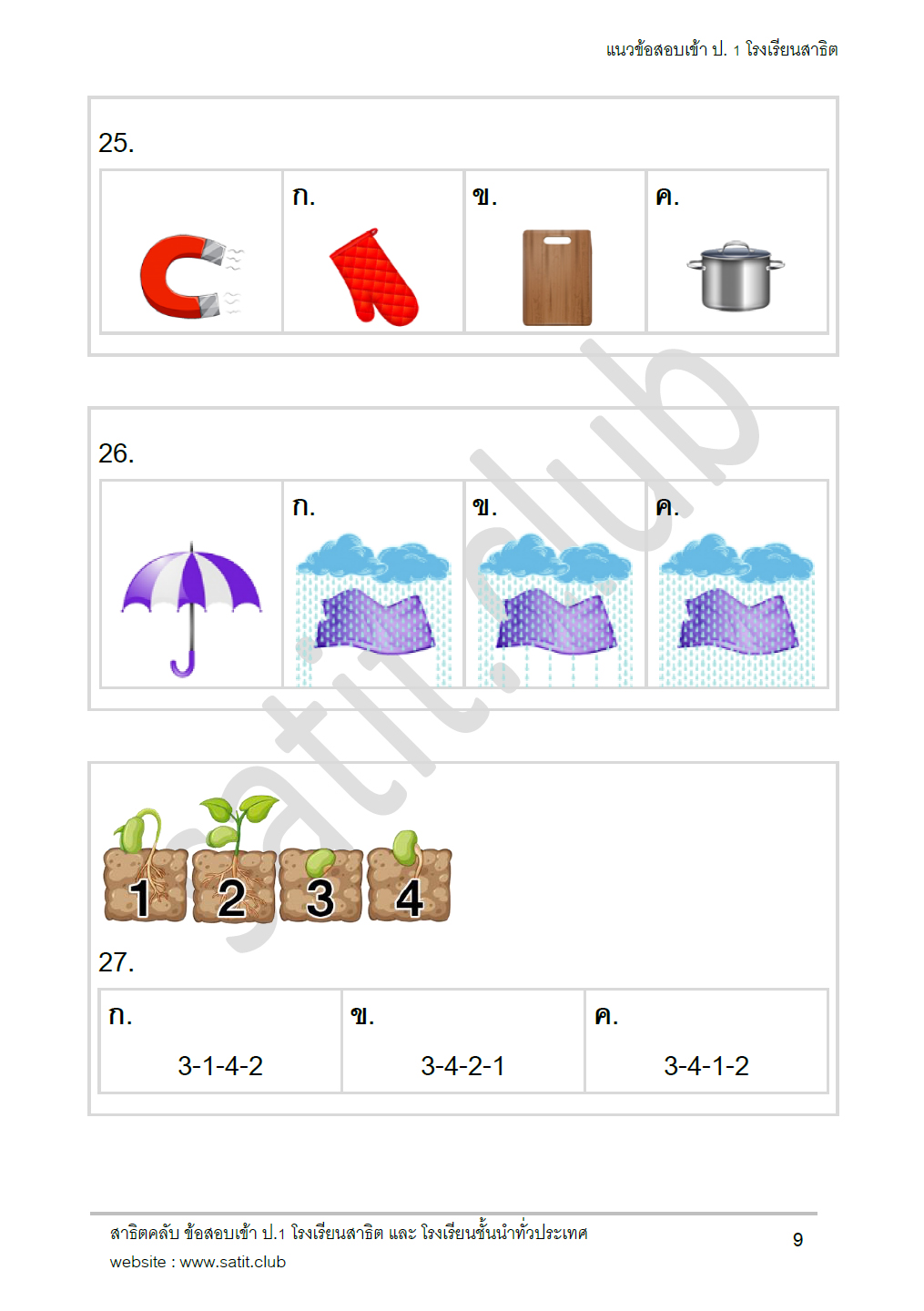 ตัวอย่างแนวข้อสอบสาธิต 16