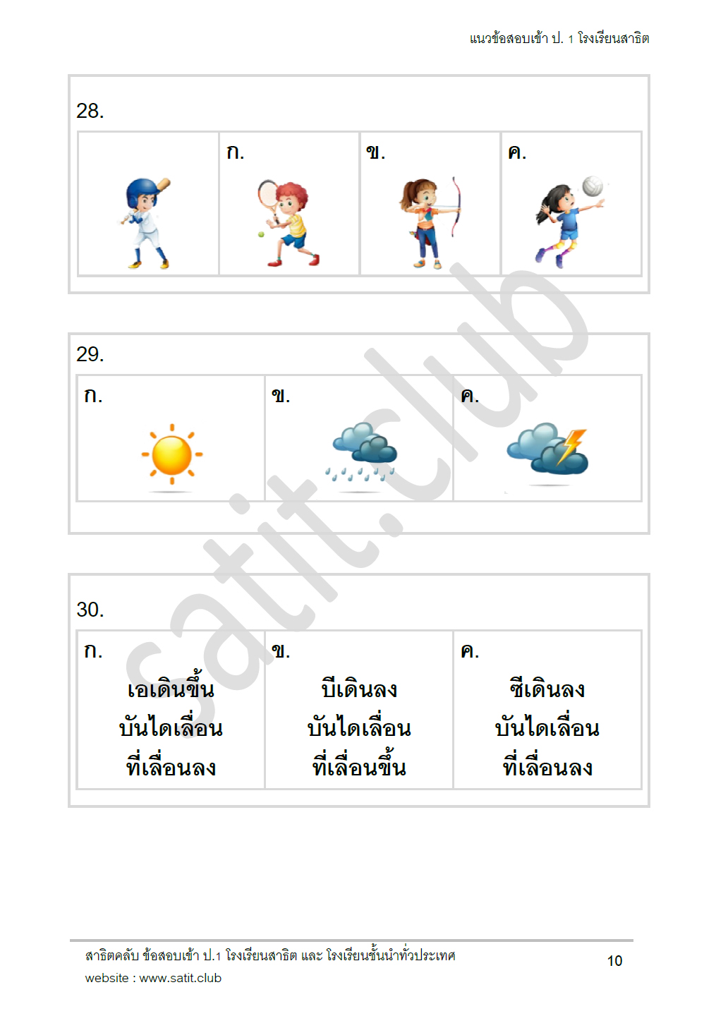 ตัวอย่างแนวข้อสอบสาธิต 15