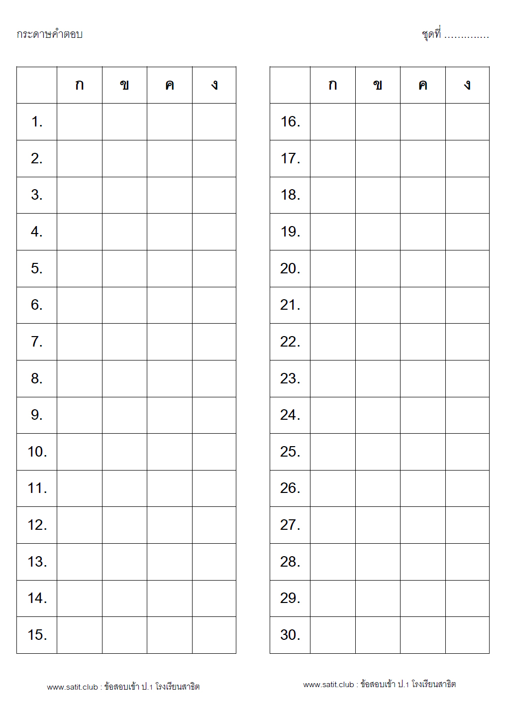 ตัวอย่างแนวข้อสอบสาธิต 16