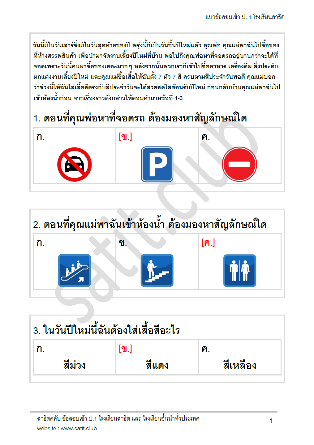 ตัวอย่างแนวข้อสอบสาธิต 2