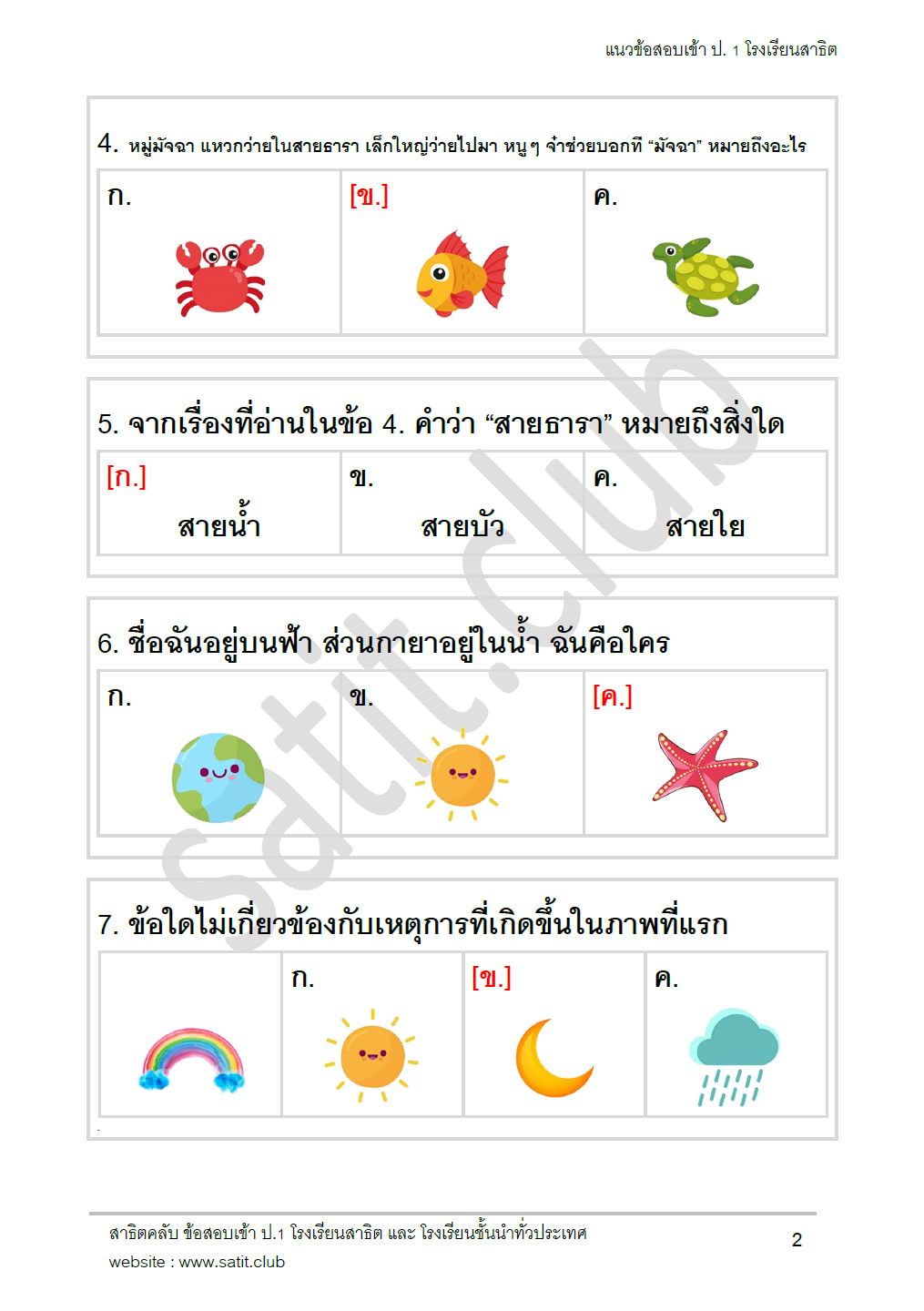 ตัวอย่างแนวข้อสอบสาธิต 3