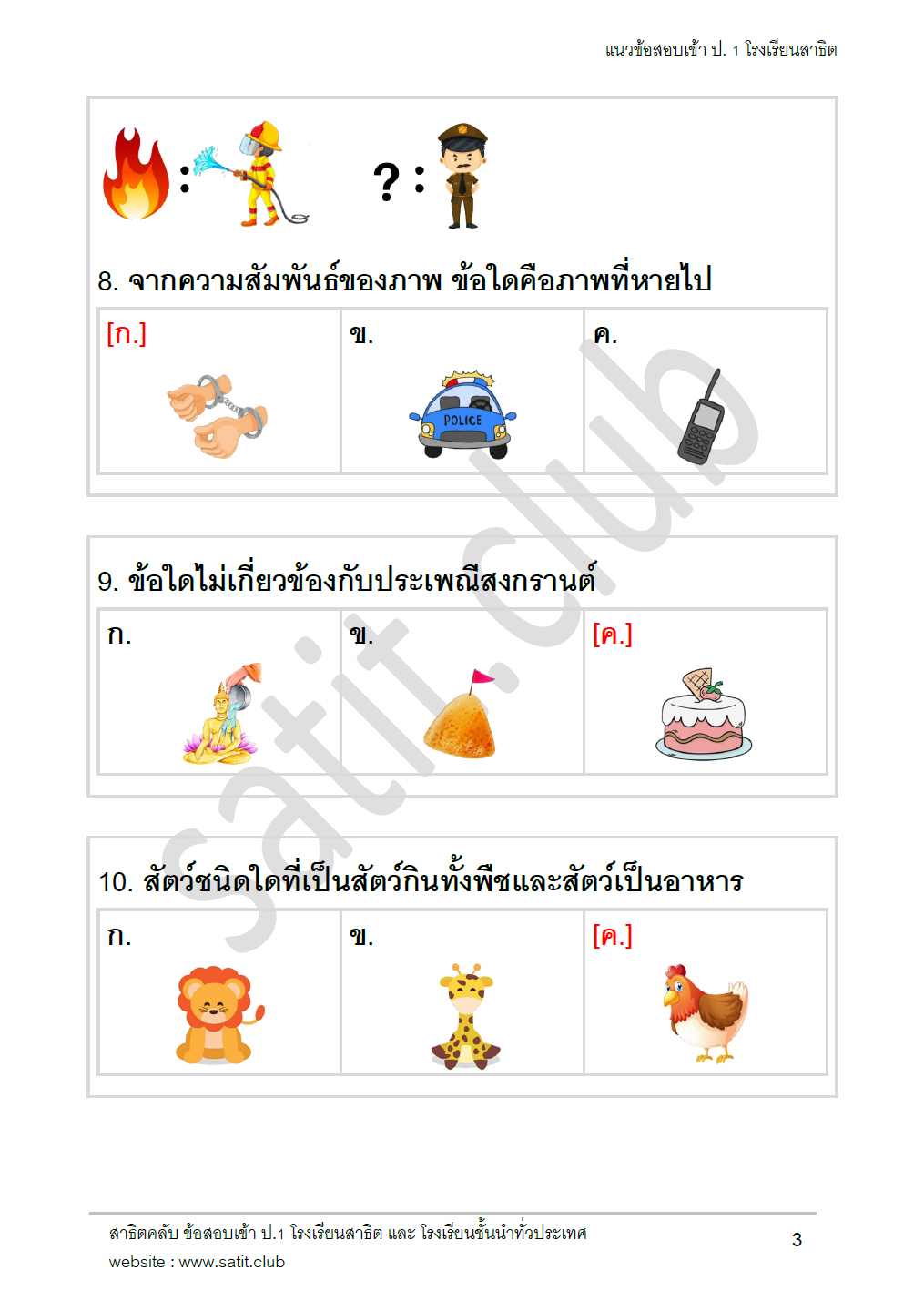 ตัวอย่างแนวข้อสอบสาธิต 4