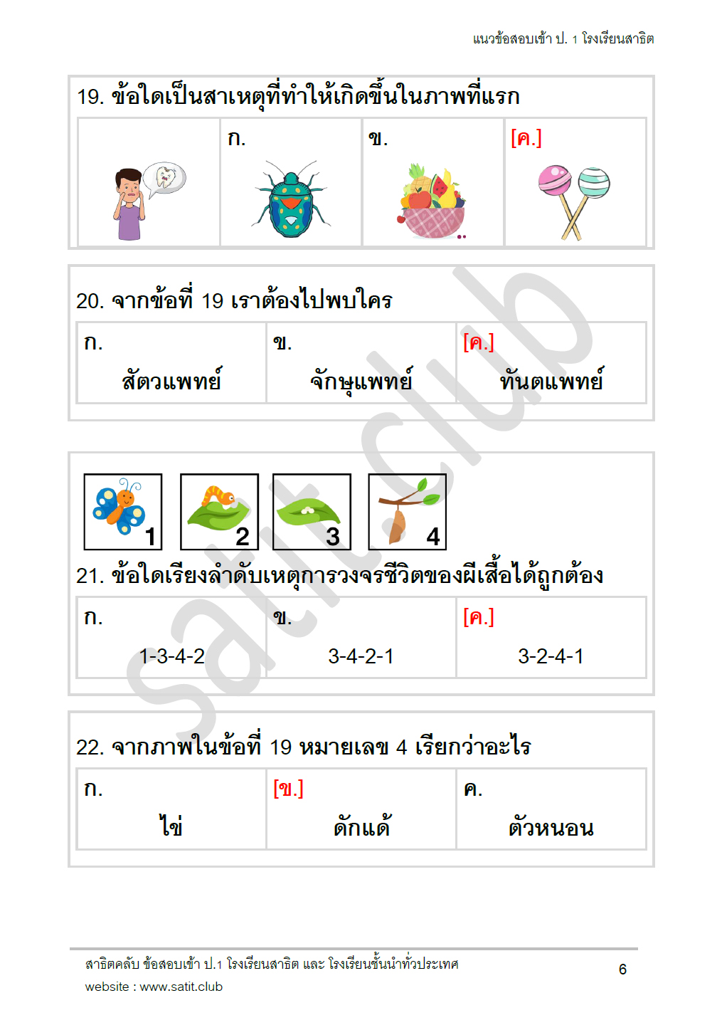 ตัวอย่างแนวข้อสอบสาธิต 7