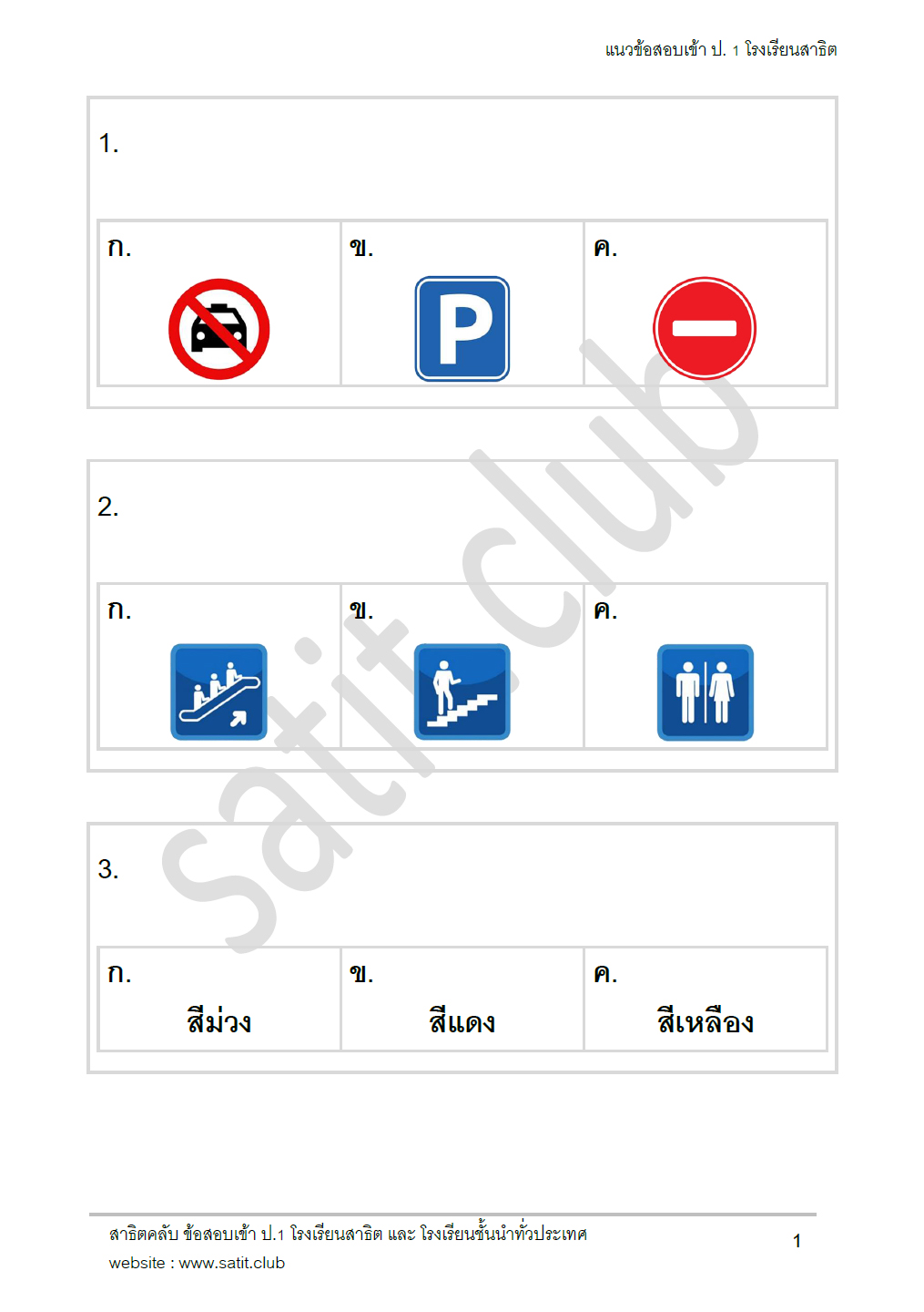 ตัวอย่างแนวข้อสอบสาธิต 13