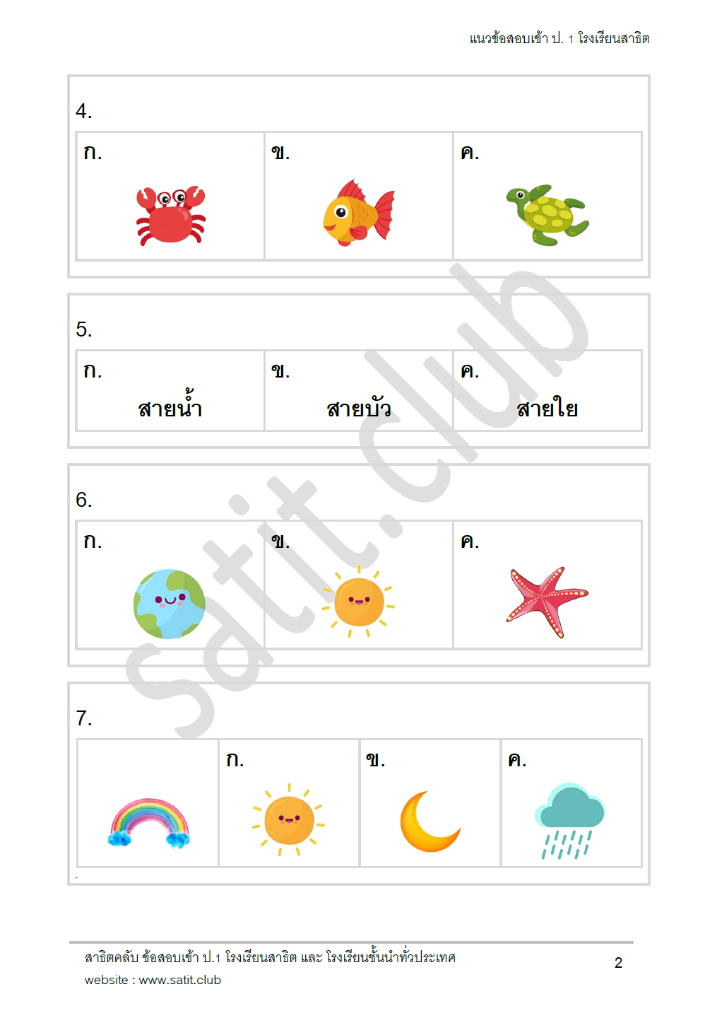 ตัวอย่างแนวข้อสอบสาธิต 14