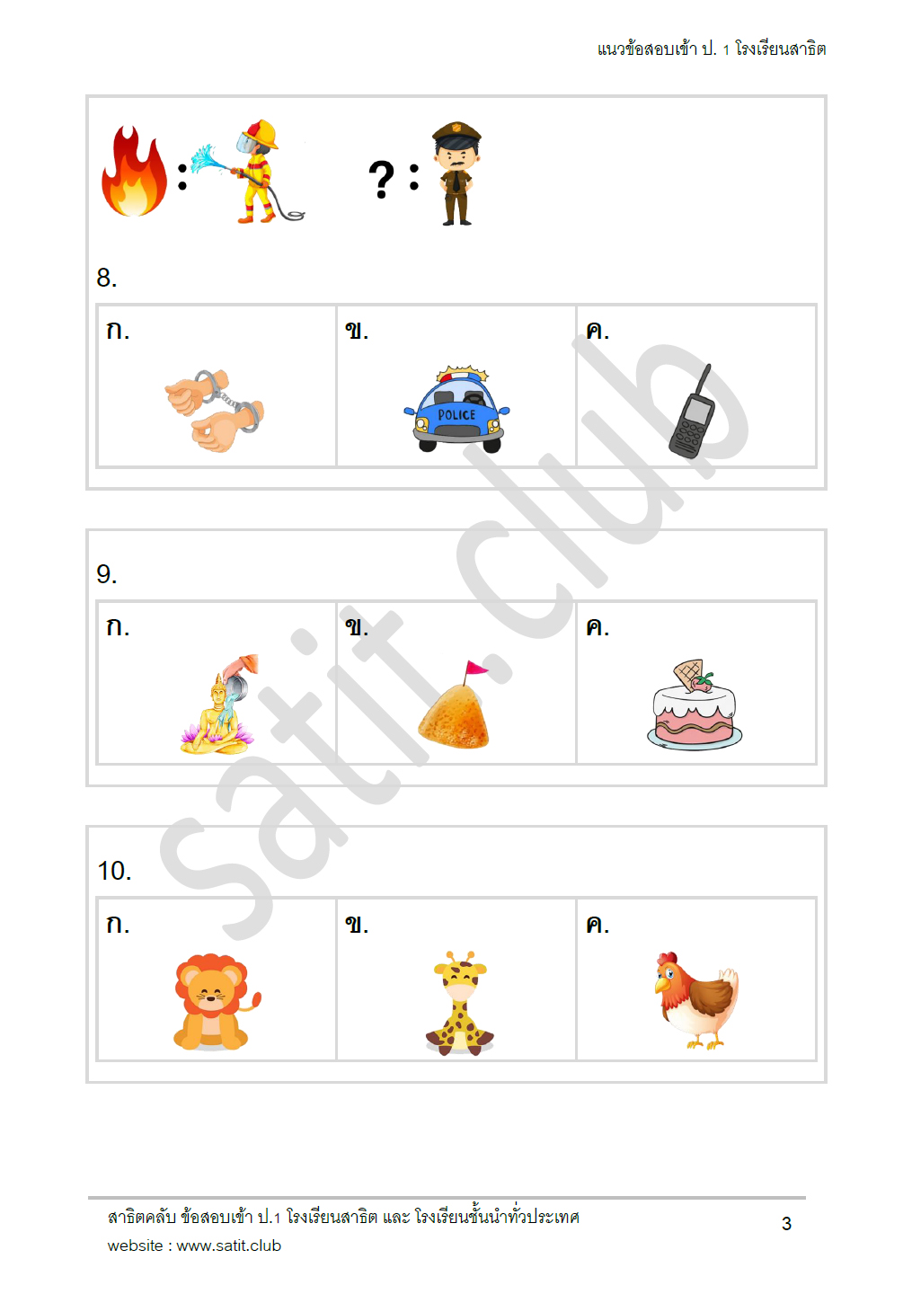 ตัวอย่างแนวข้อสอบสาธิต 15