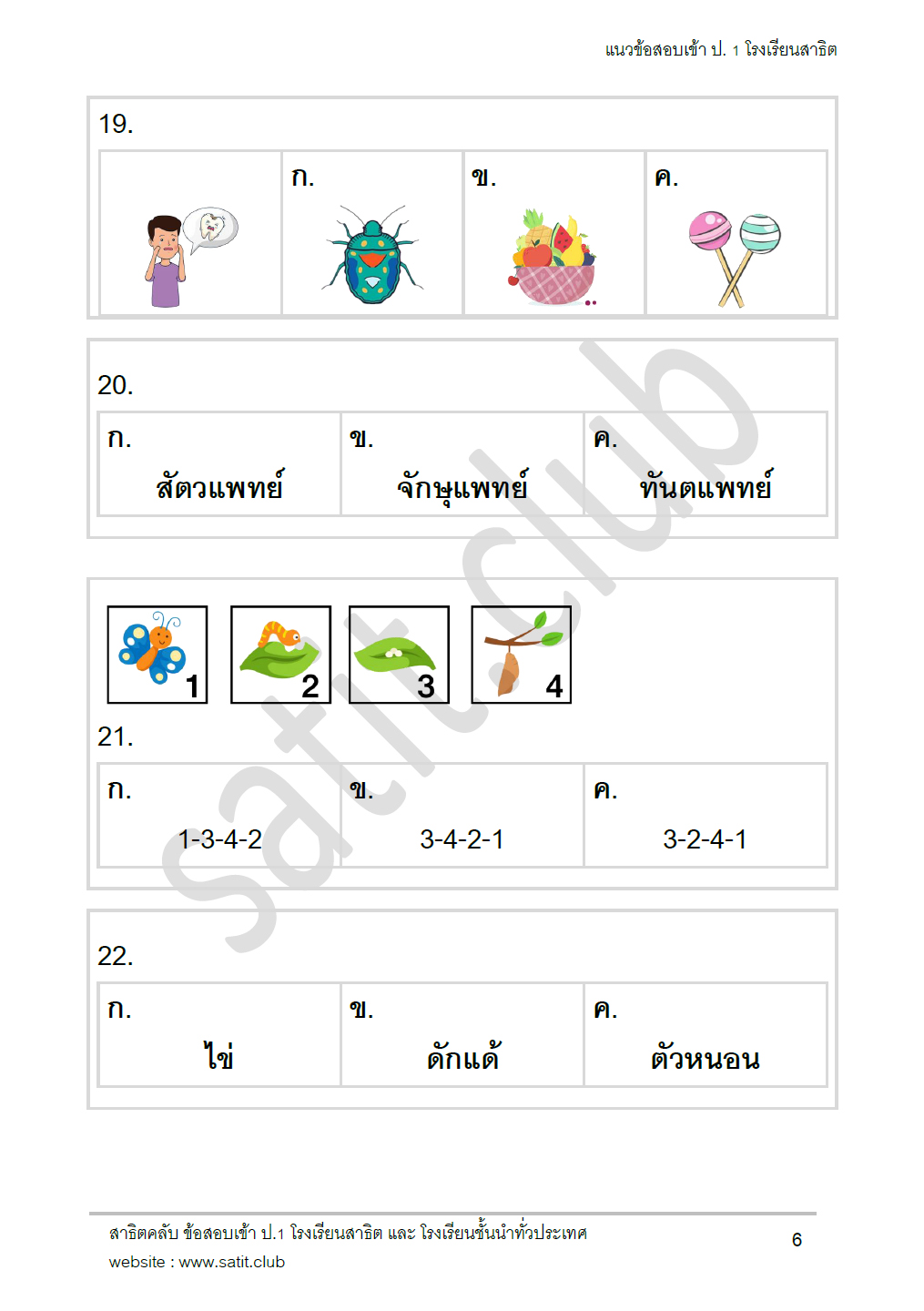 ตัวอย่างแนวข้อสอบสาธิต 13