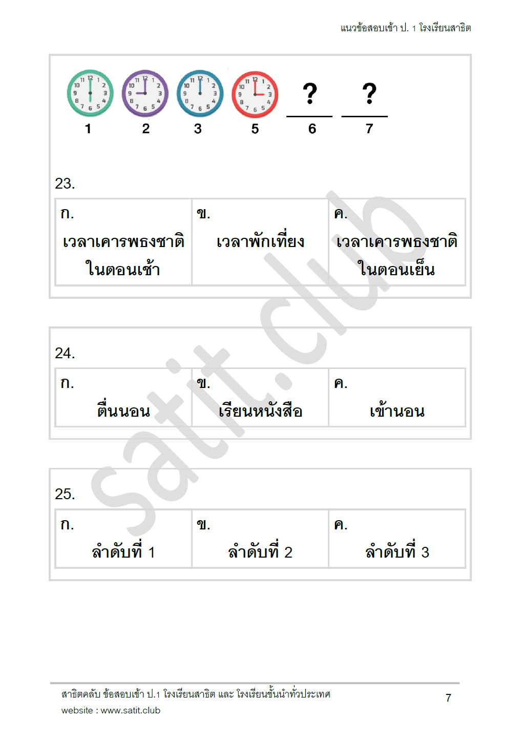 ตัวอย่างแนวข้อสอบสาธิต 14