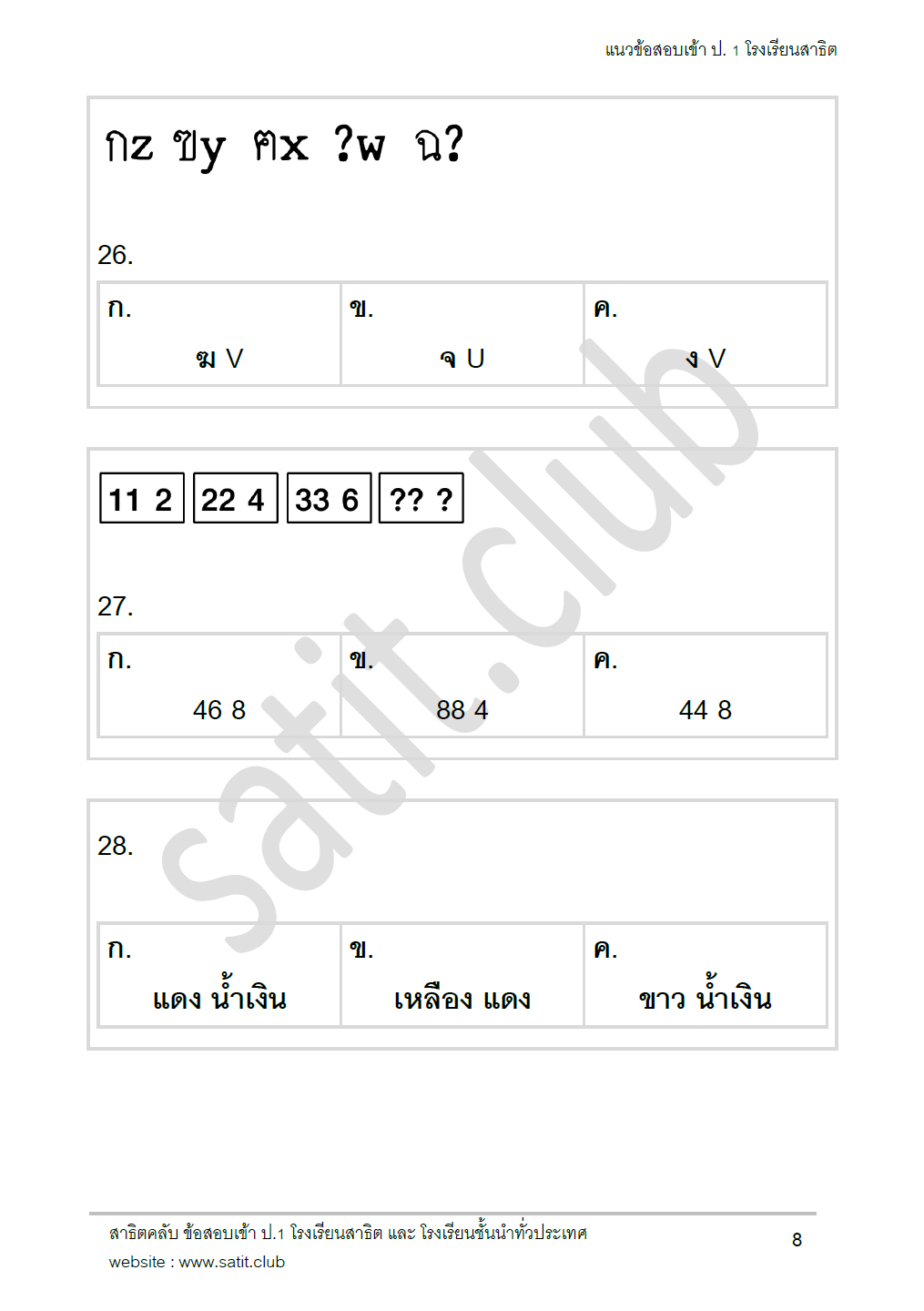 ตัวอย่างแนวข้อสอบสาธิต 15