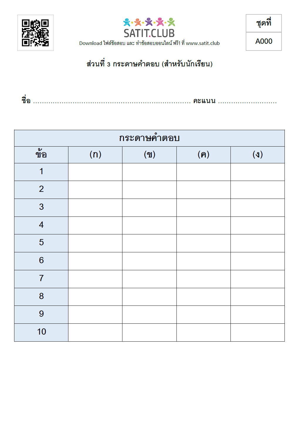 ตัวอย่างแนวข้อสอบสาธิต 4