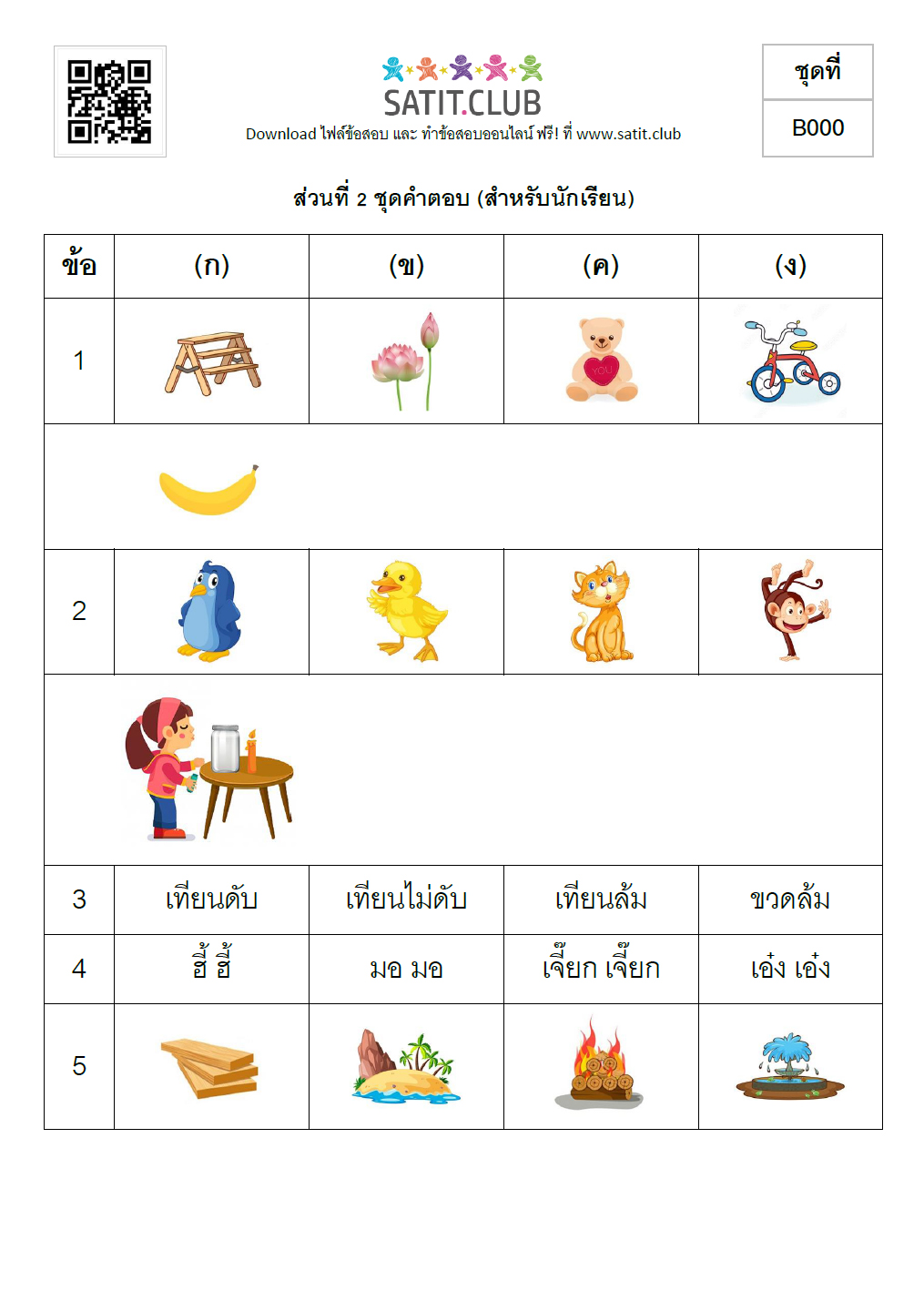 ตัวอย่างแนวข้อสอบสาธิต 6