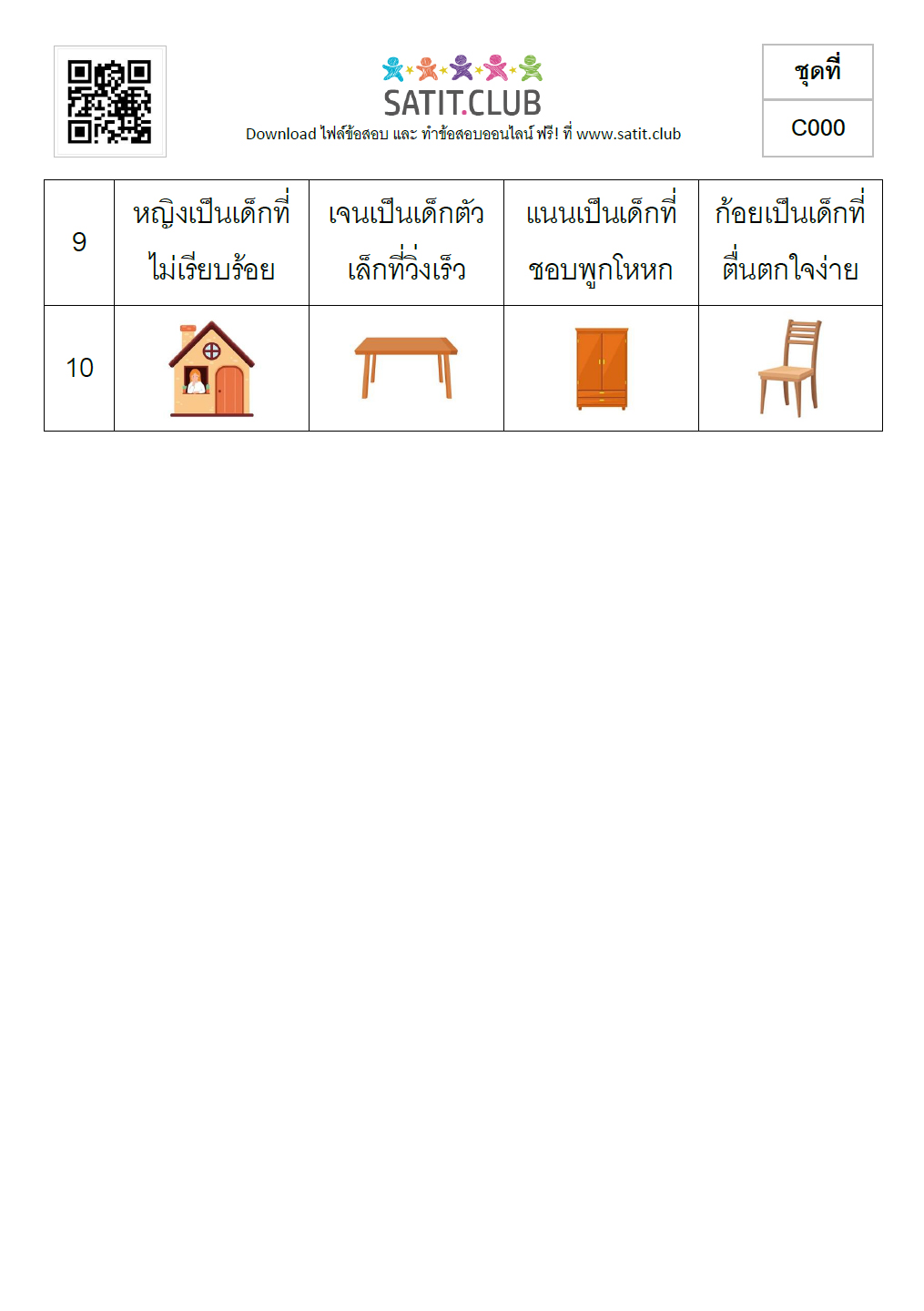 ตัวอย่างแนวข้อสอบสาธิต 11