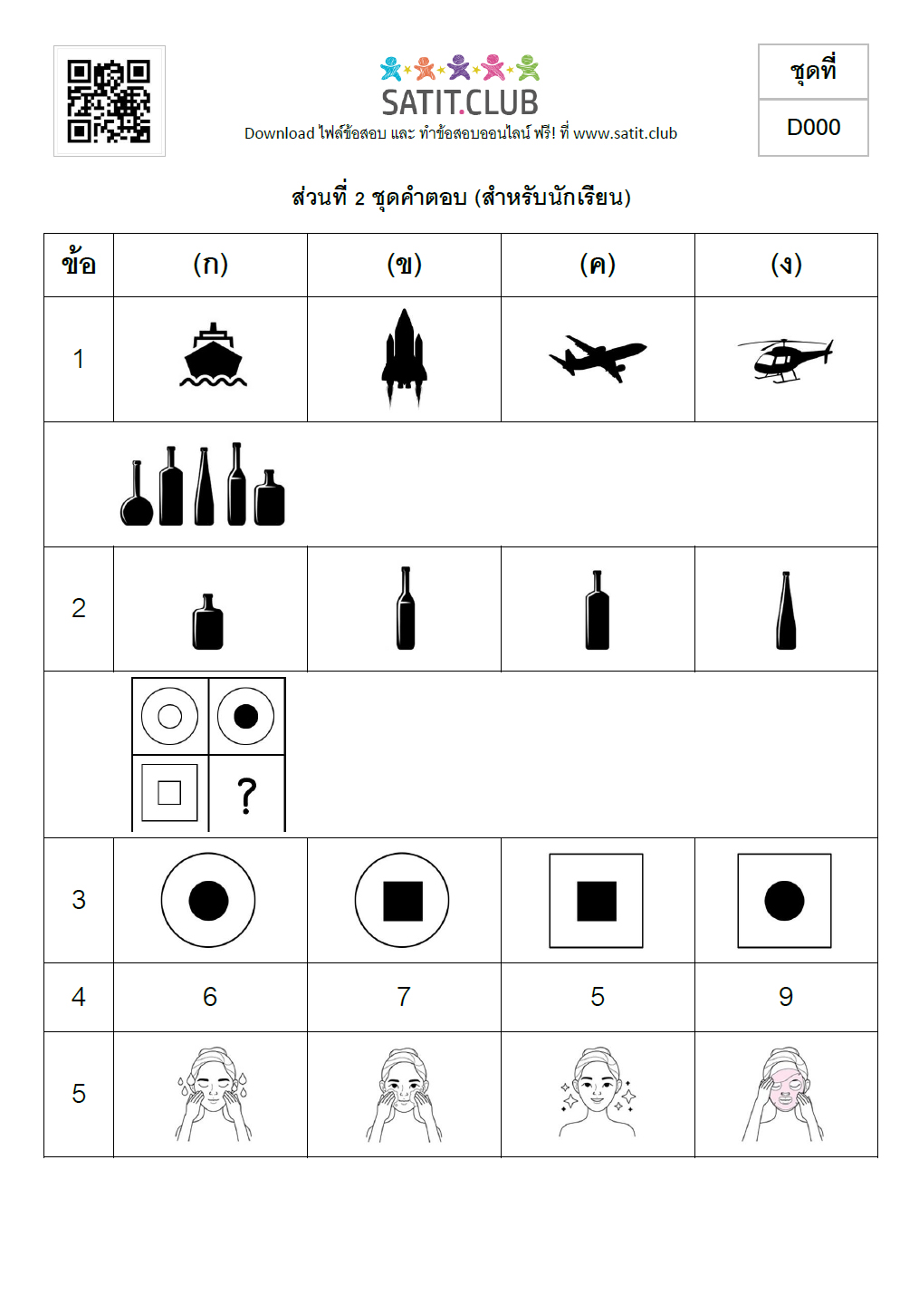 ตัวอย่างแนวข้อสอบสาธิต 14